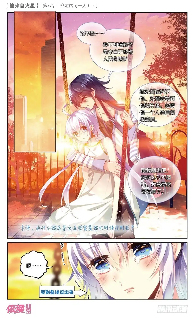 《他来自火星》23 被讨厌了嘤嘤嘤（下） 第4页