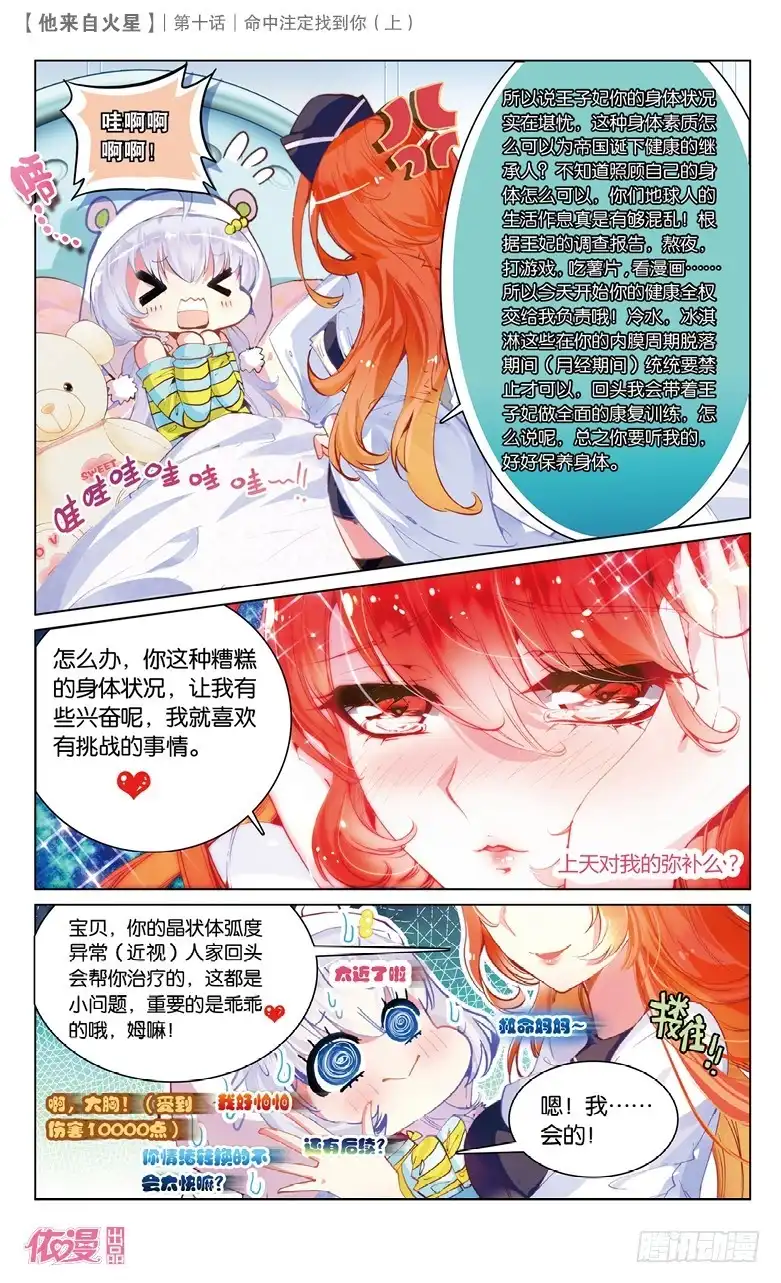 《他来自火星》24 命中注定找到你（上） 第3页