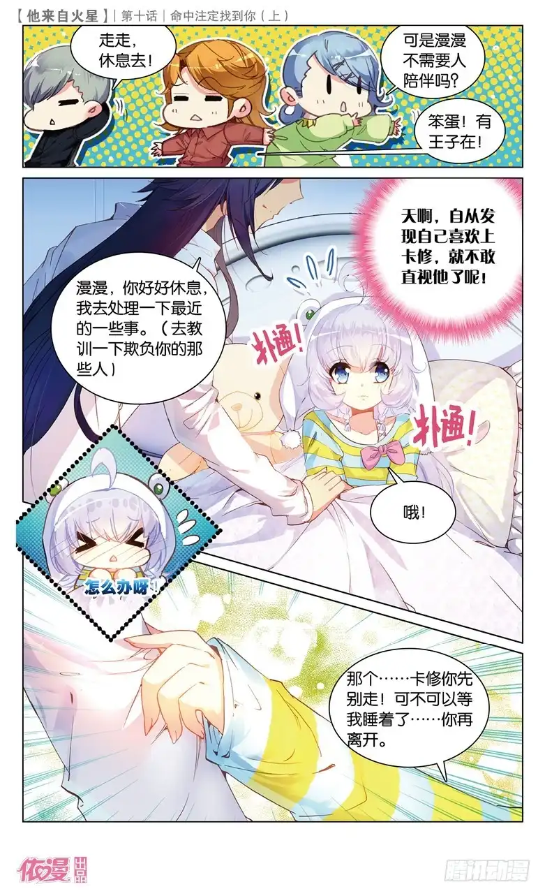 《他来自火星》24 命中注定找到你（上） 第5页