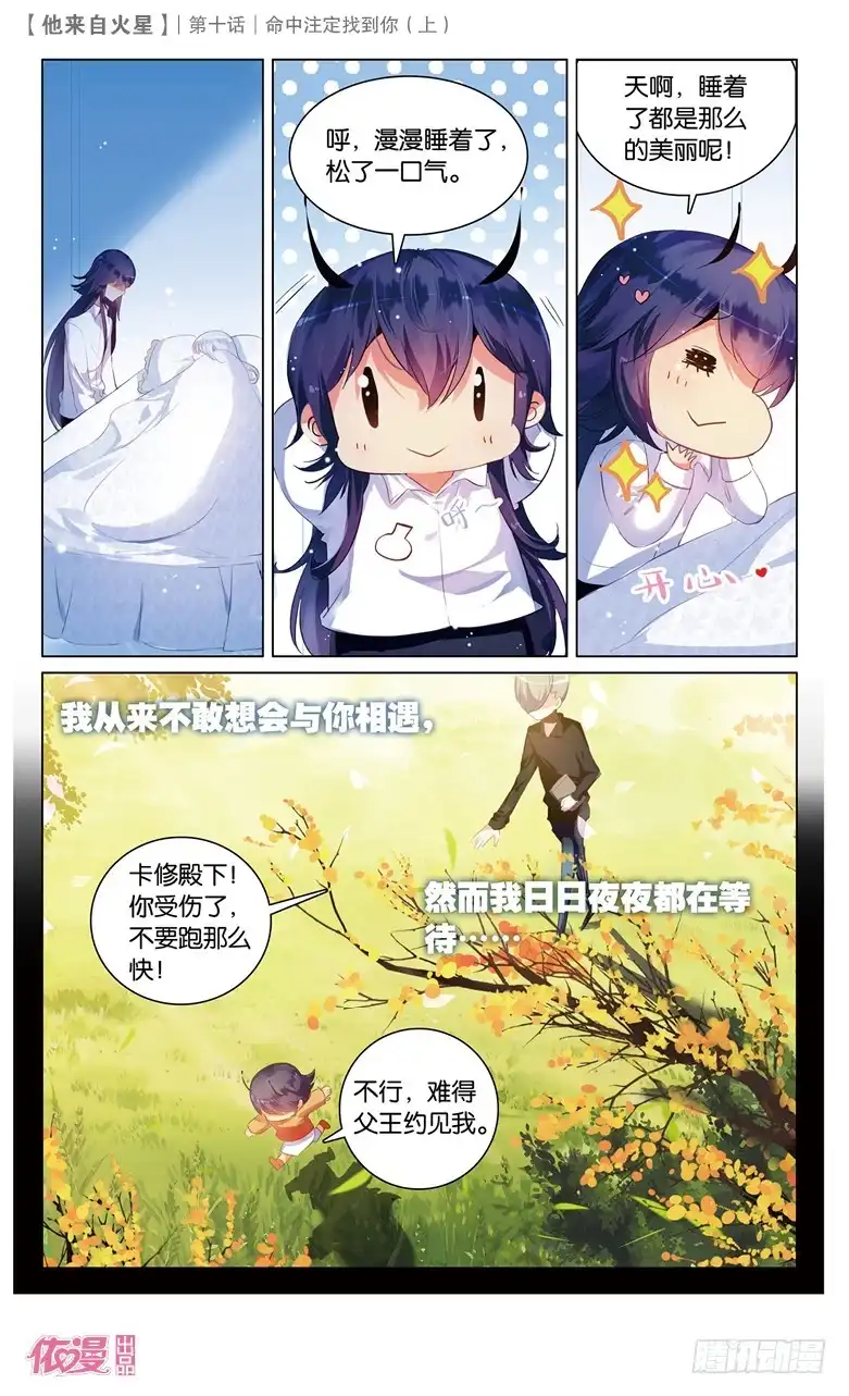 《他来自火星》24 命中注定找到你（上） 第8页