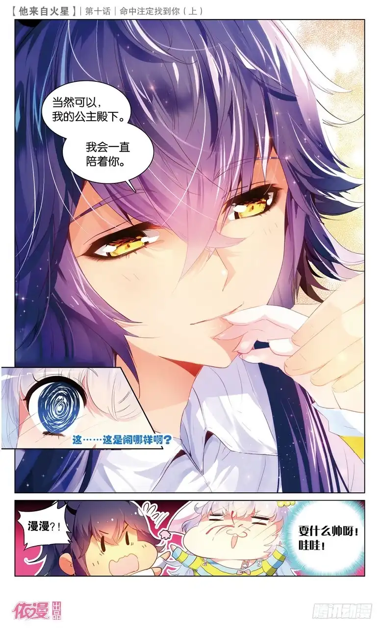 《他来自火星》24 命中注定找到你（上） 第6页