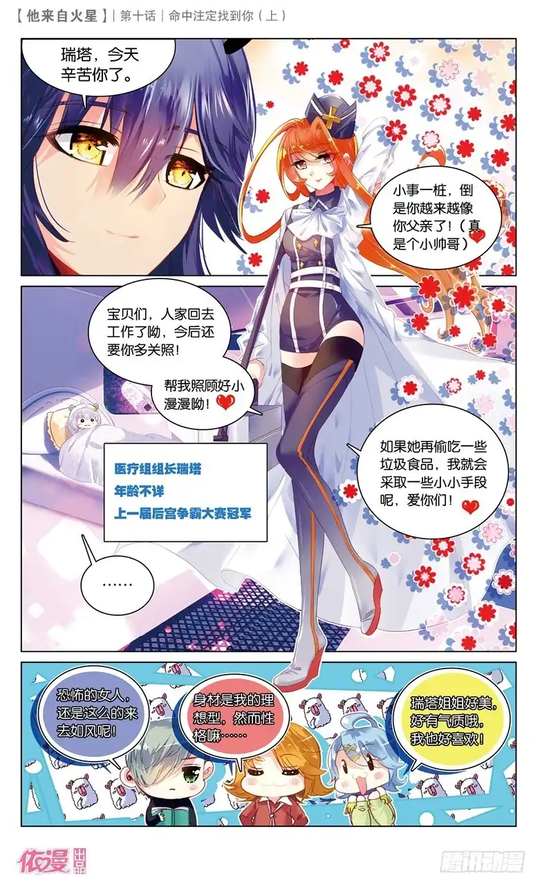 《他来自火星》24 命中注定找到你（上） 第4页
