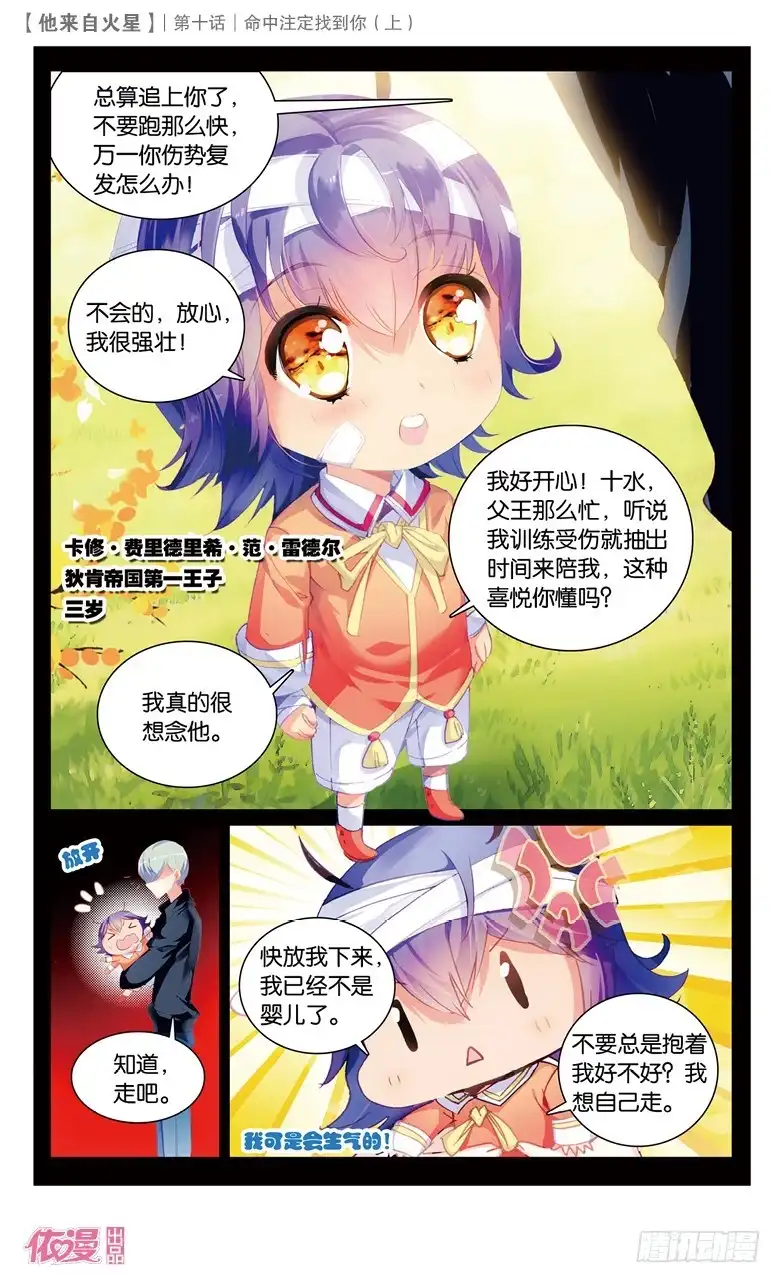 《他来自火星》25 命中注定找到你（中） 第1页