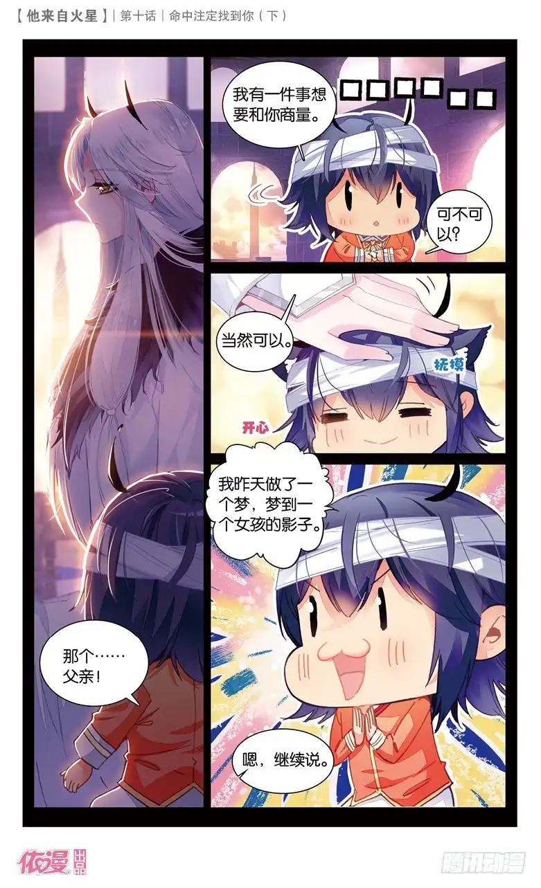 《他来自火星》25 命中注定找到你（中） 第4页