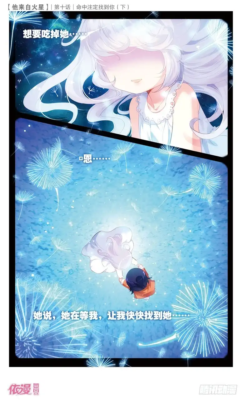 《他来自火星》25 命中注定找到你（中） 第6页