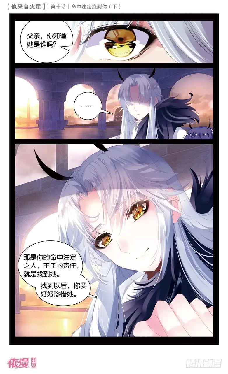 《他来自火星》25 命中注定找到你（中） 第8页