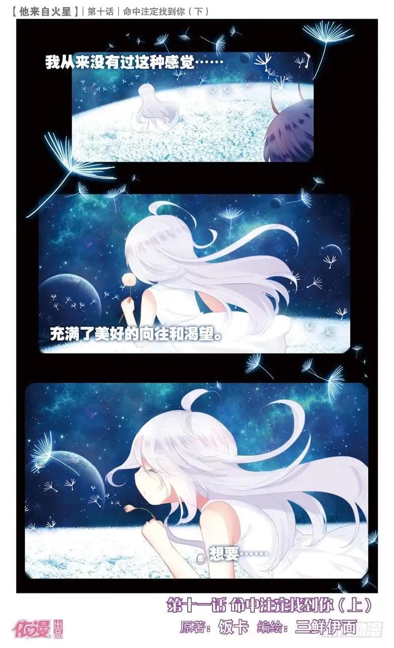 《他来自火星》25 命中注定找到你（中） 第5页