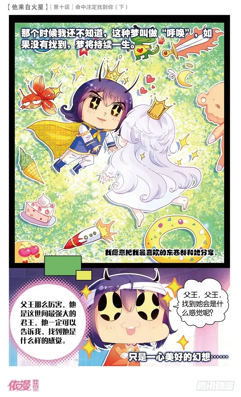 《他来自火星》25 命中注定找到你（中） 第7页