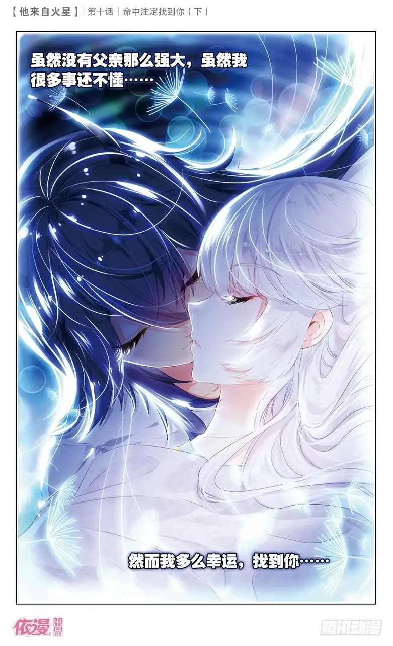 《他来自火星》26 命中注定找到你（下） 第4页