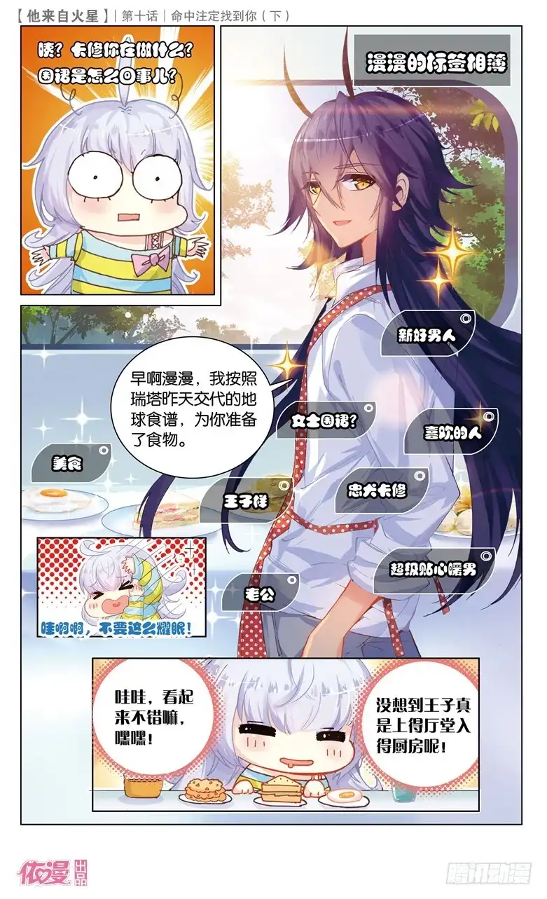 《他来自火星》26 命中注定找到你（下） 第6页