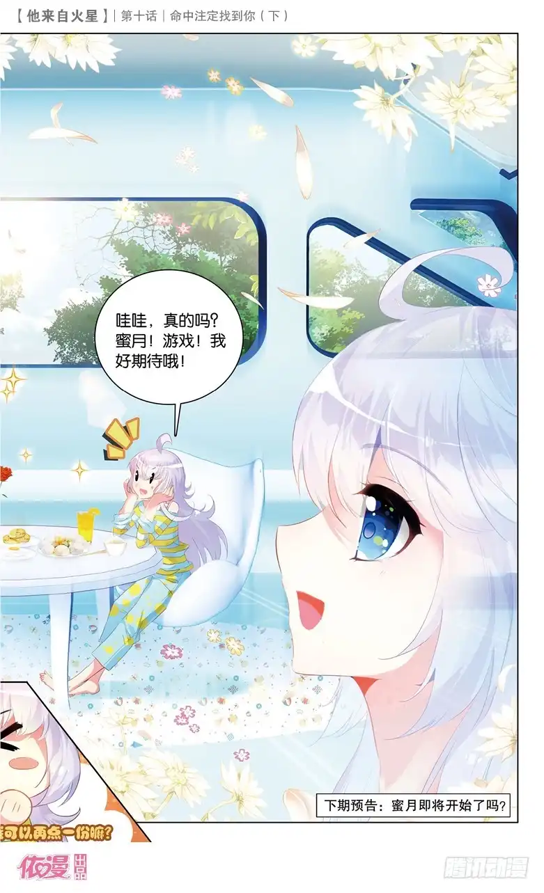 《他来自火星》26 命中注定找到你（下） 第8页