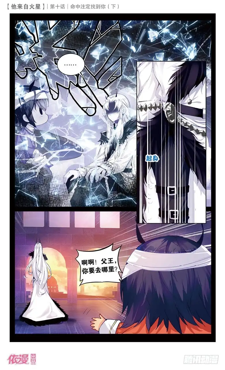 《他来自火星》26 命中注定找到你（下） 第1页