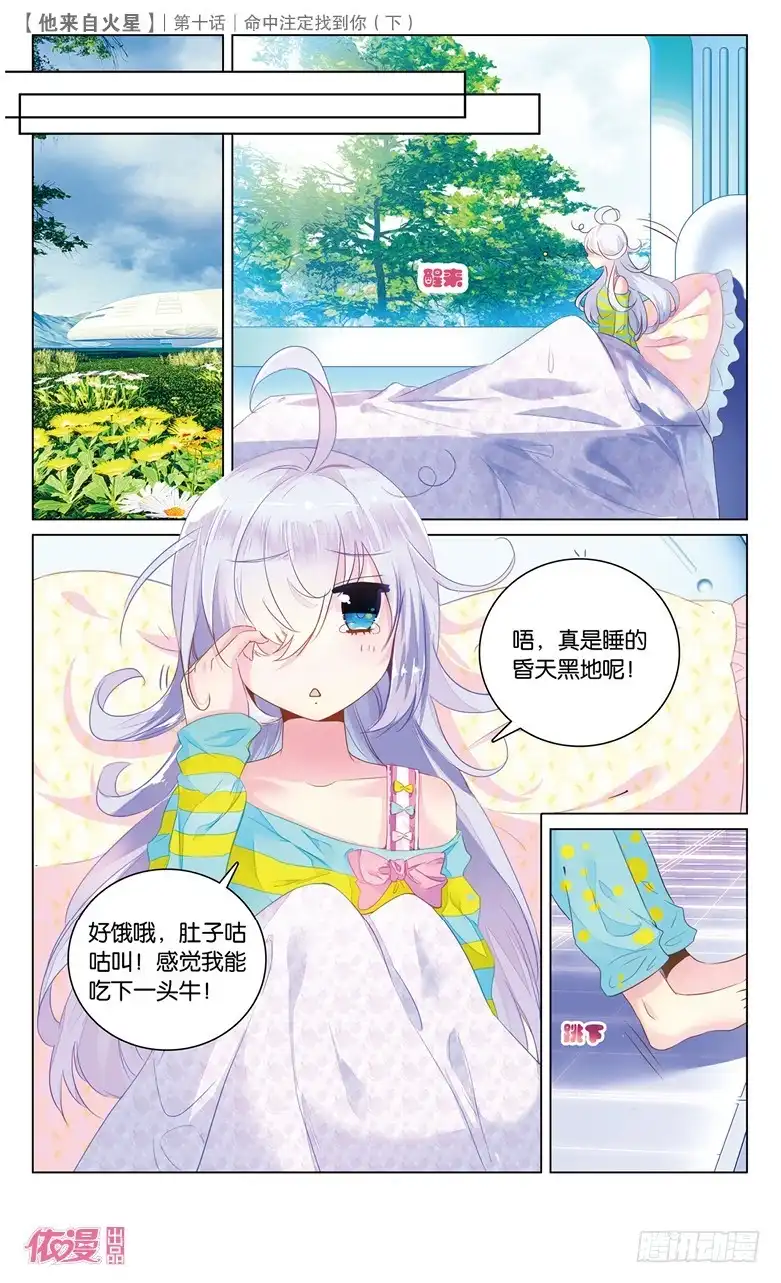 《他来自火星》26 命中注定找到你（下） 第5页