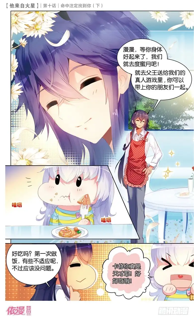 《他来自火星》26 命中注定找到你（下） 第7页