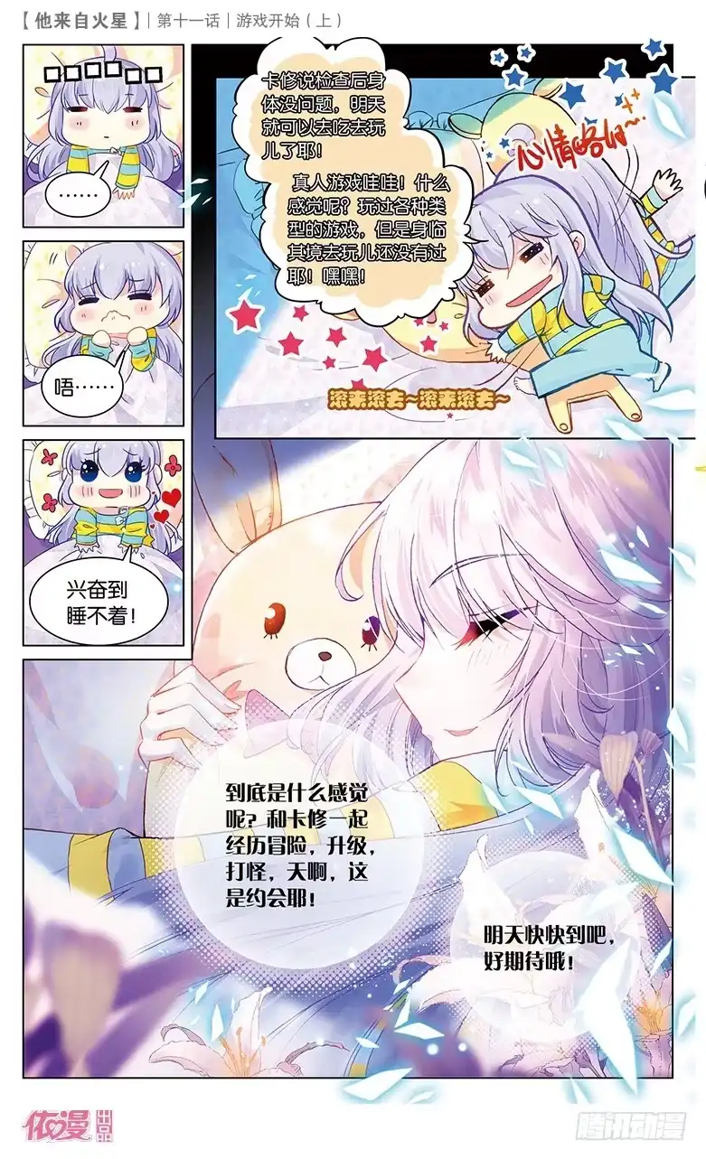 《他来自火星》27 游戏的开始（上） 第2页