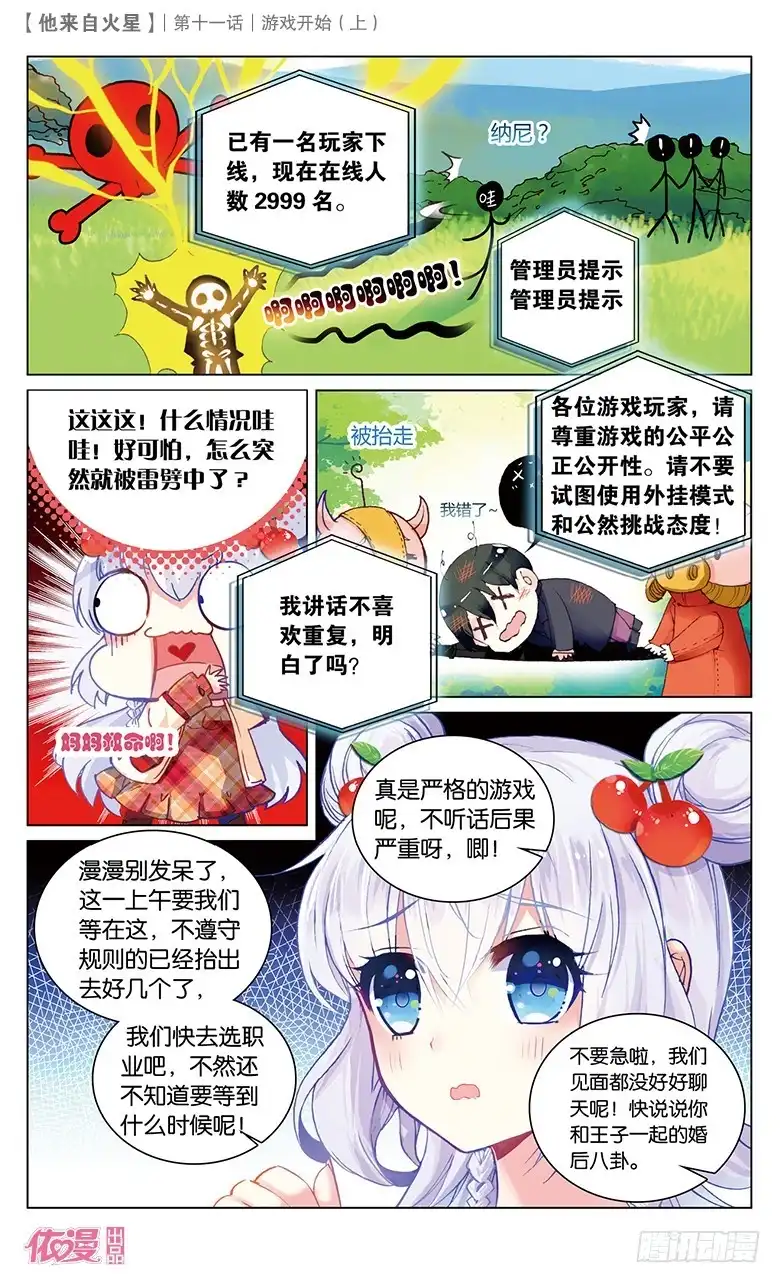 《他来自火星》27 游戏的开始（上） 第7页