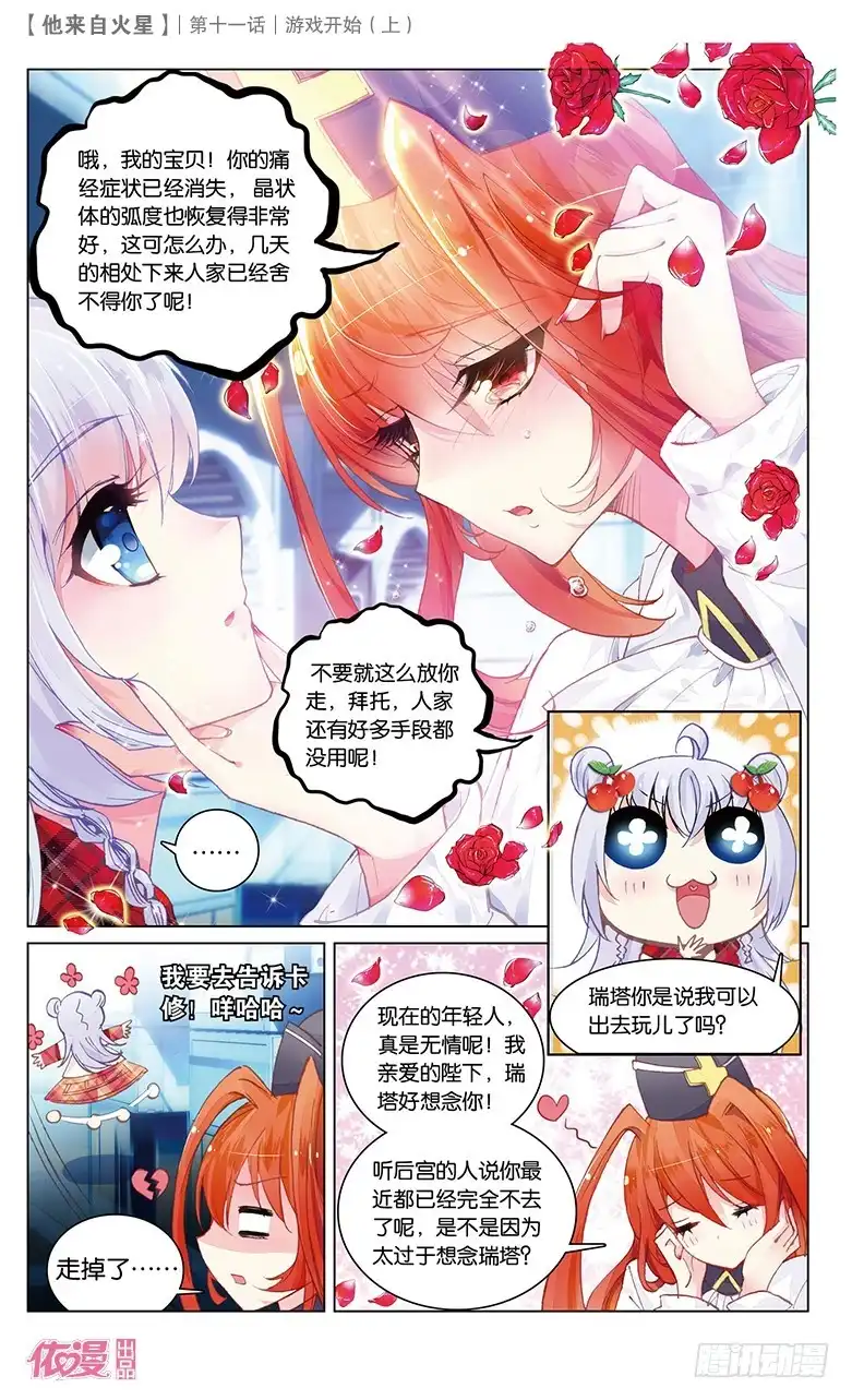 《他来自火星》27 游戏的开始（上） 第4页