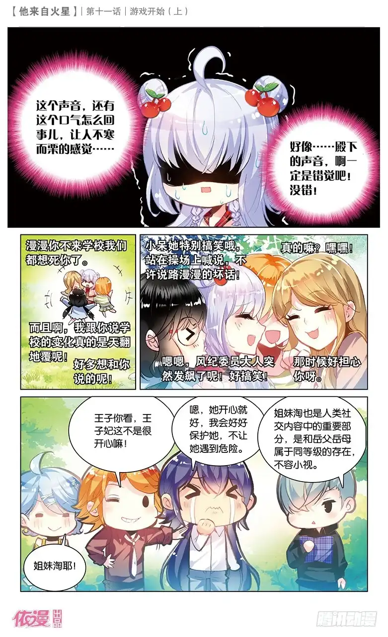 《他来自火星》27 游戏的开始（上） 第8页