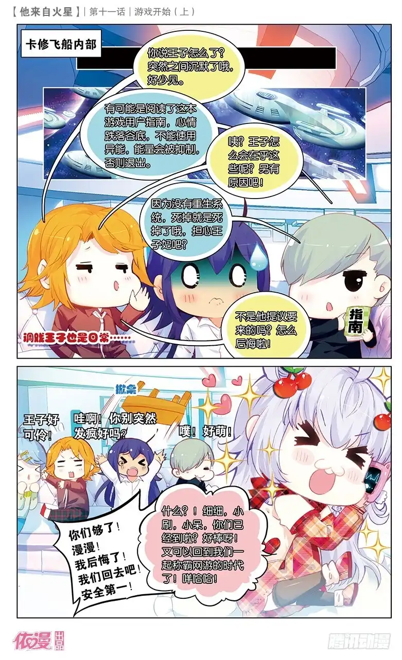 《他来自火星》27 游戏的开始（上） 第5页