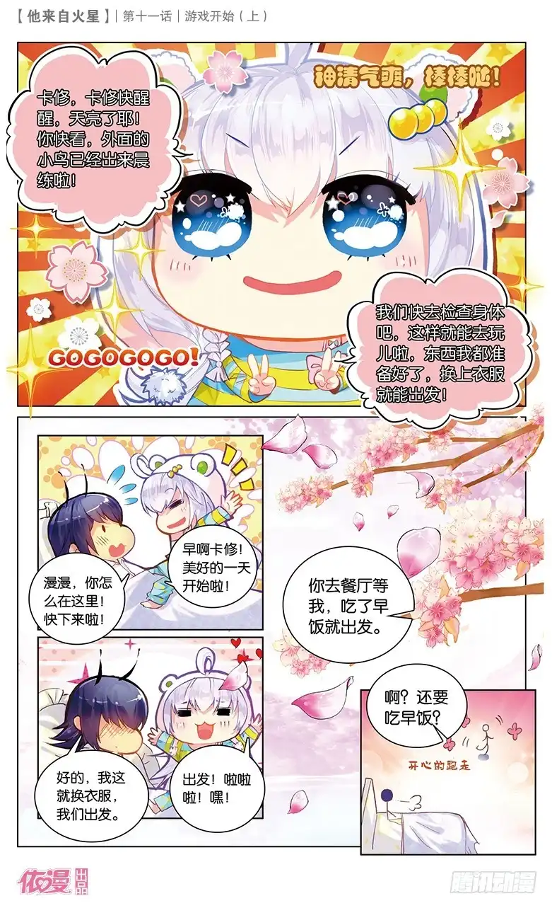 《他来自火星》27 游戏的开始（上） 第3页