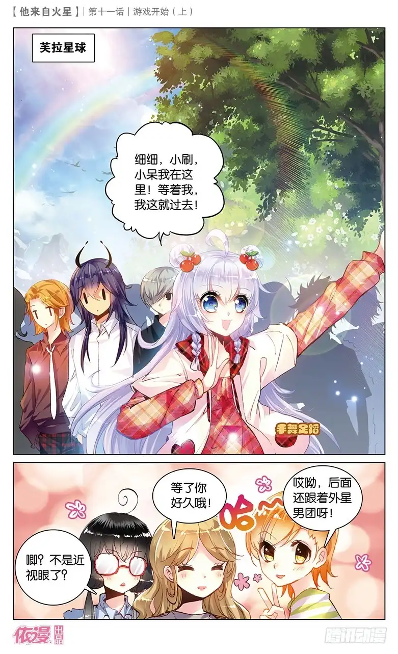 《他来自火星》27 游戏的开始（上） 第6页
