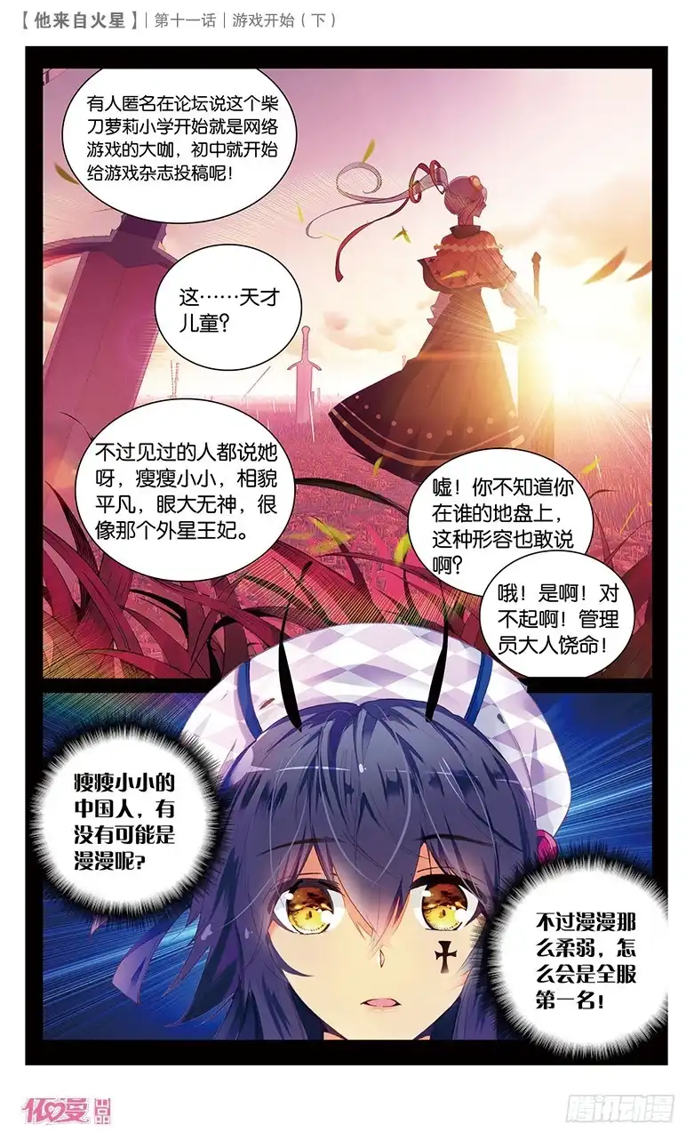 《他来自火星》28 游戏的开始（中） 第8页