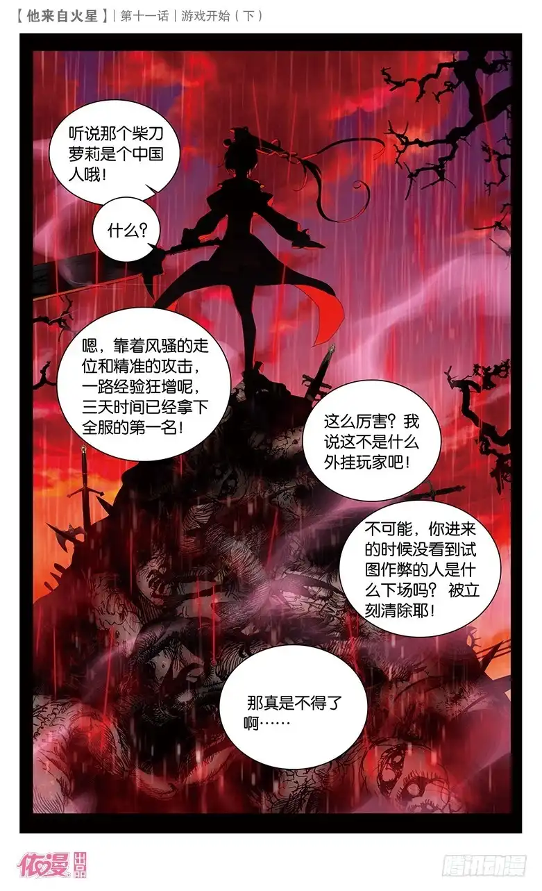 《他来自火星》28 游戏的开始（中） 第7页