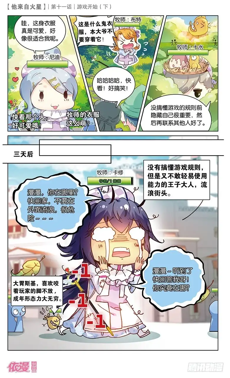 《他来自火星》28 游戏的开始（中） 第5页