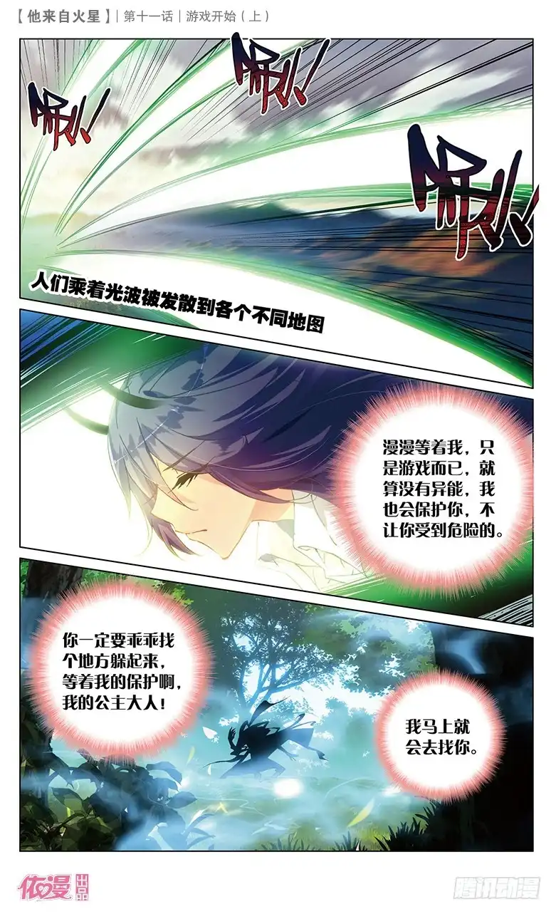 《他来自火星》28 游戏的开始（中） 第3页