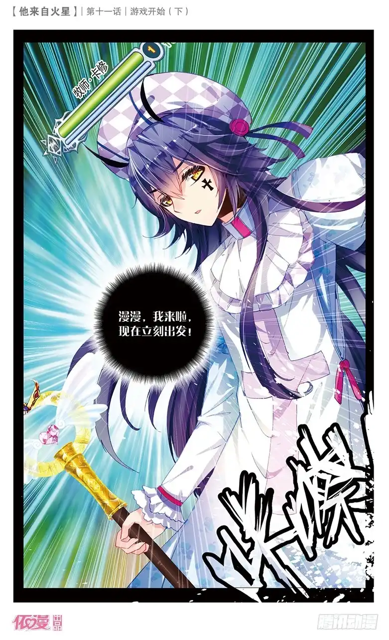 《他来自火星》28 游戏的开始（中） 第4页