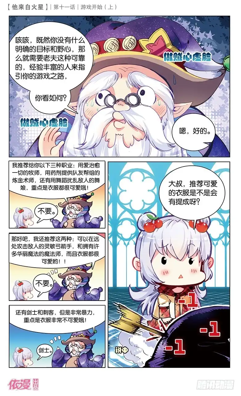 《他来自火星》28 游戏的开始（中） 第2页