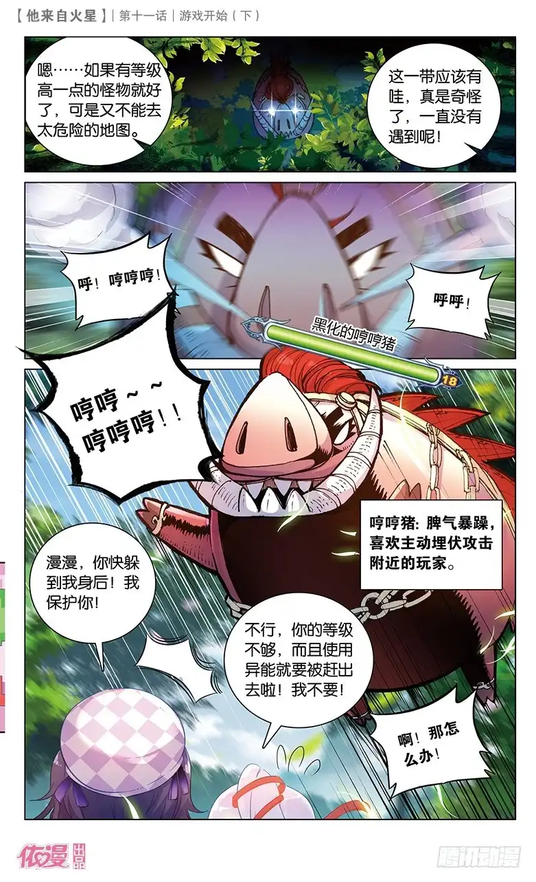 《他来自火星》29 游戏的开始（下） 第7页