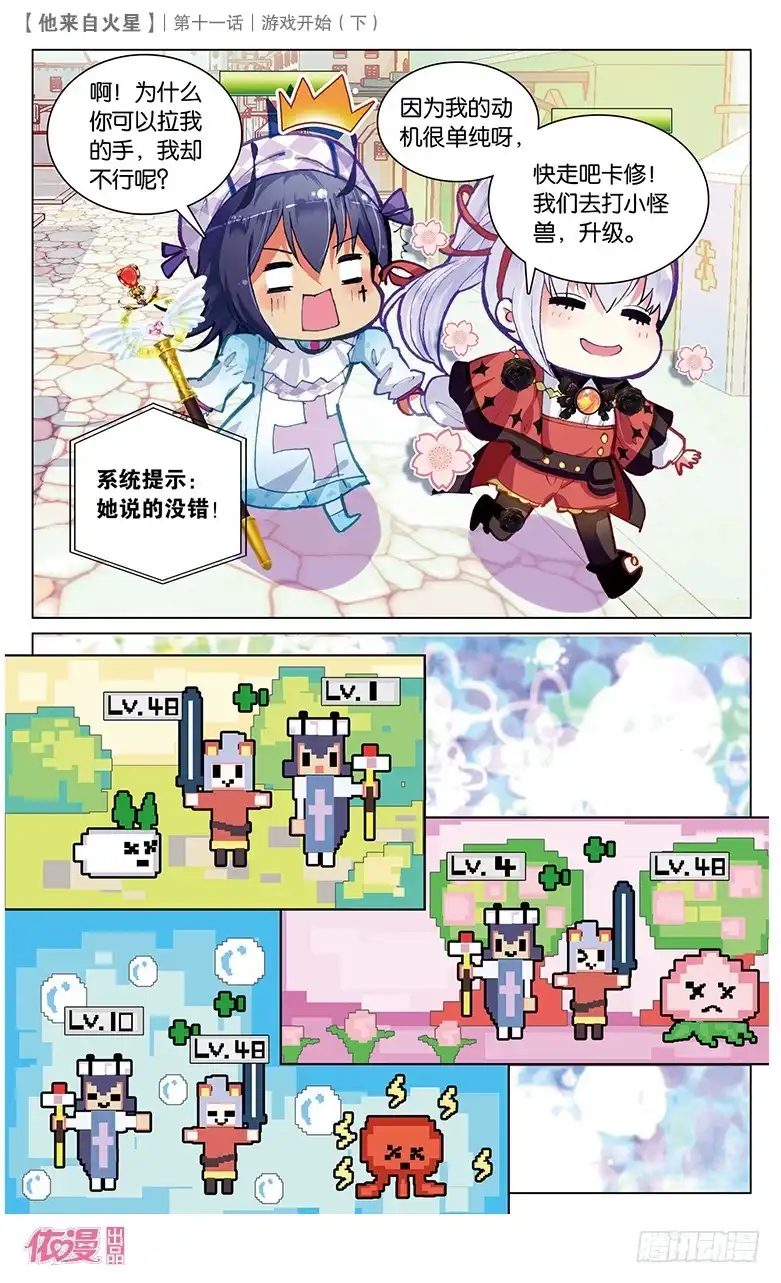 《他来自火星》29 游戏的开始（下） 第6页