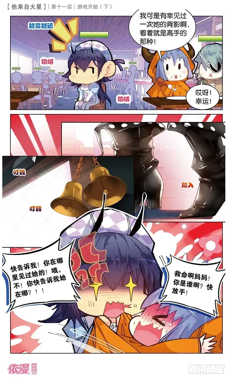 《他来自火星》29 游戏的开始（下） 第1页