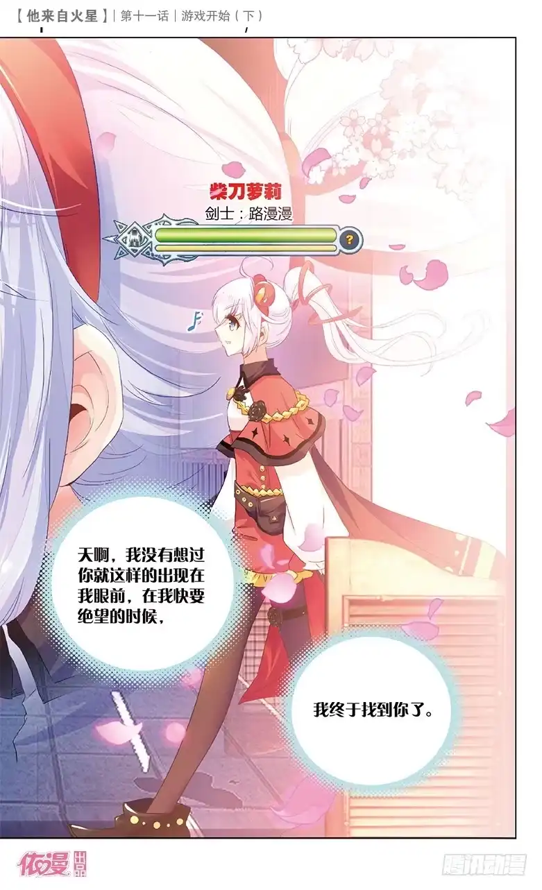《他来自火星》29 游戏的开始（下） 第3页