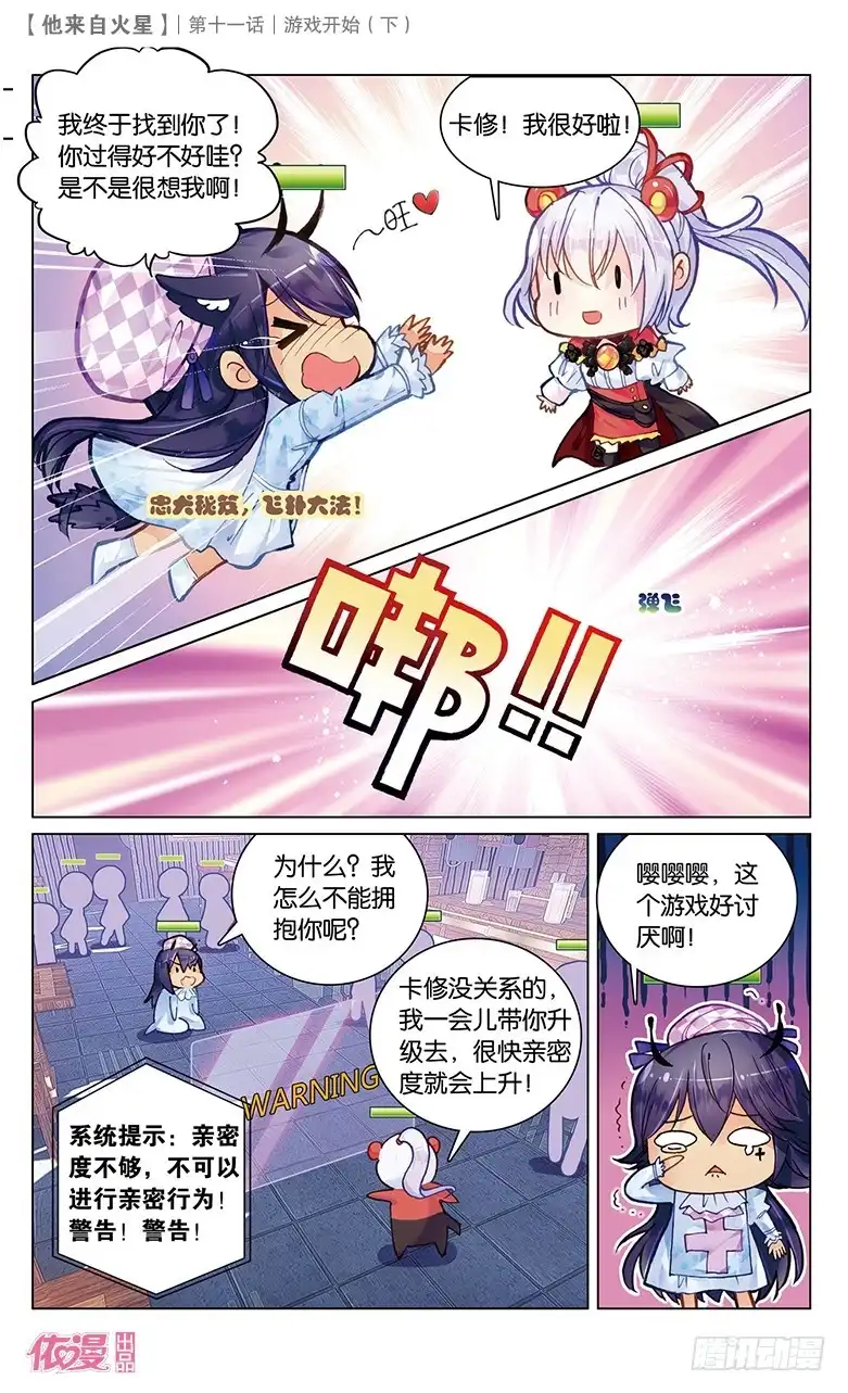 《他来自火星》29 游戏的开始（下） 第5页