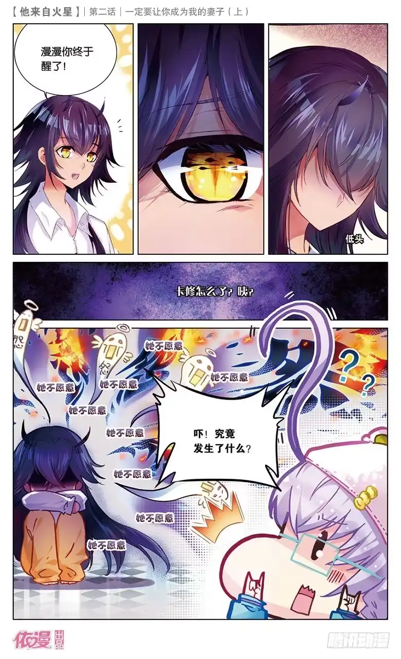 《他来自火星》03 一定要让你成为我妻子（上） 第3页