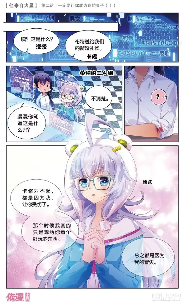 《他来自火星》03 一定要让你成为我妻子（上） 第10页