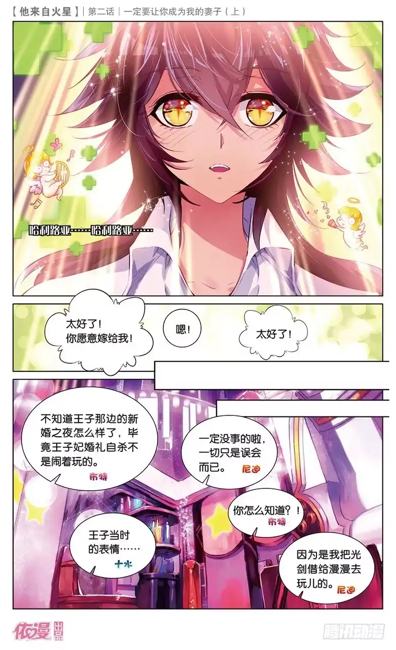 《他来自火星》03 一定要让你成为我妻子（上） 第7页