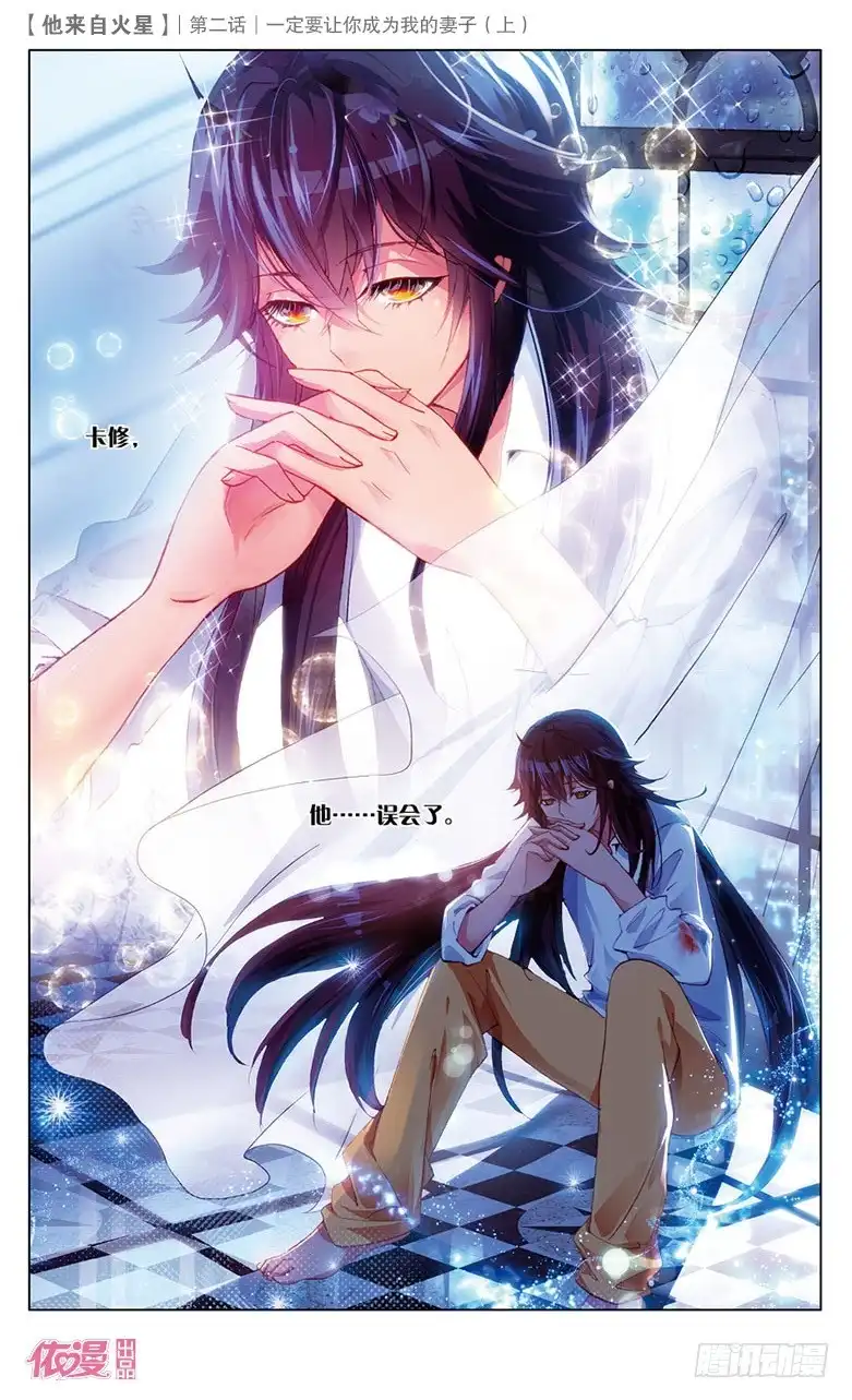 《他来自火星》03 一定要让你成为我妻子（上） 第5页