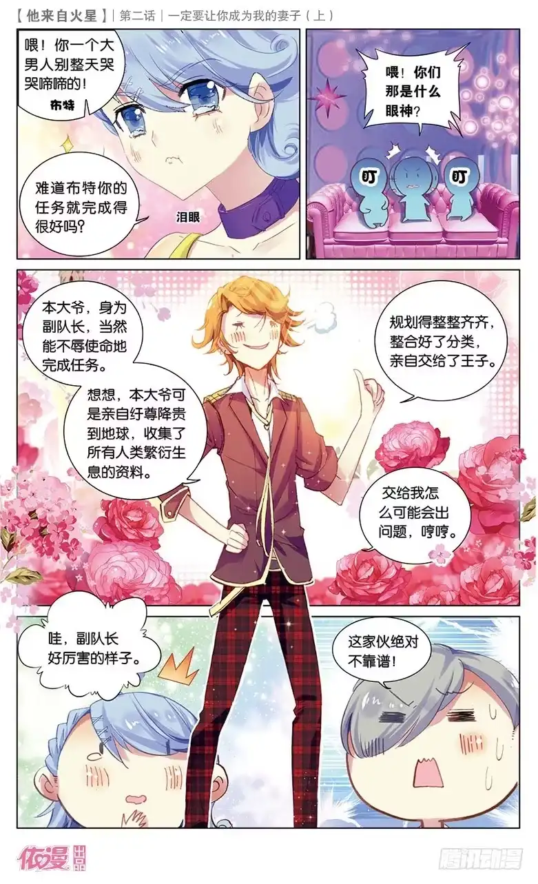 《他来自火星》03 一定要让你成为我妻子（上） 第9页