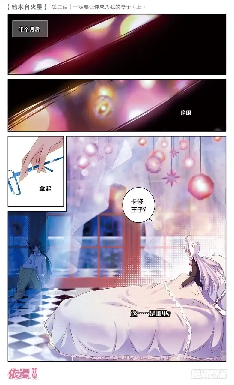 《他来自火星》03 一定要让你成为我妻子（上） 第2页
