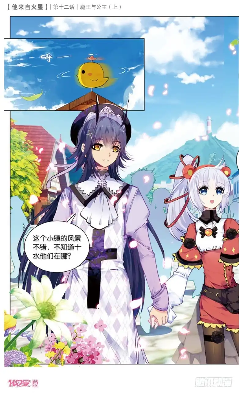 《他来自火星》30 魔王与公主（上） 第8页