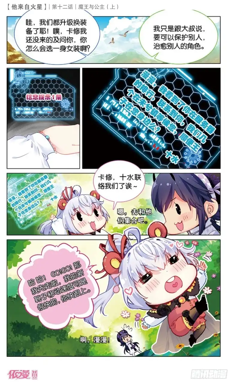 《他来自火星》30 魔王与公主（上） 第7页