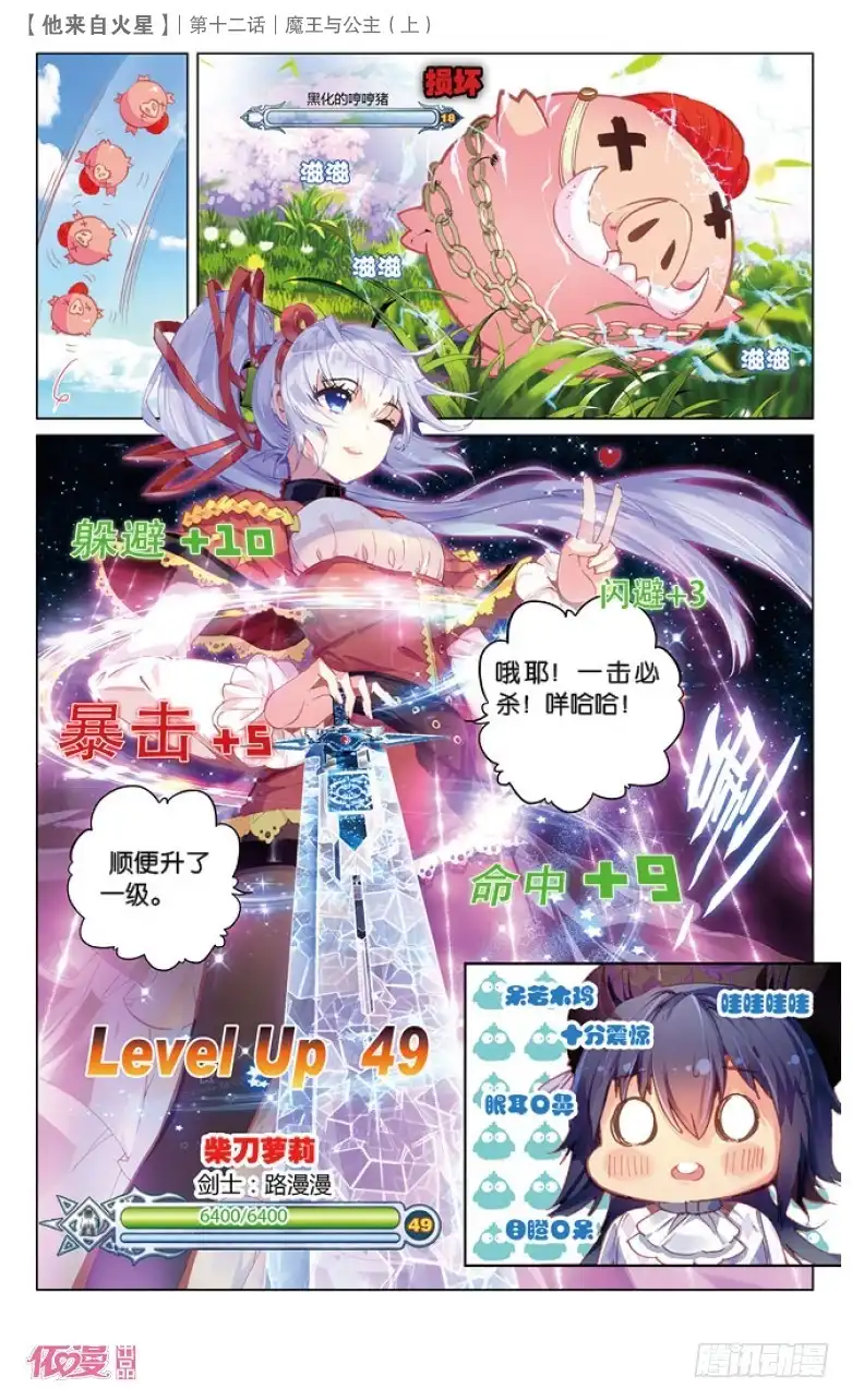 《他来自火星》30 魔王与公主（上） 第4页