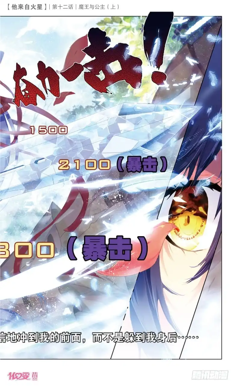 《他来自火星》30 魔王与公主（上） 第3页