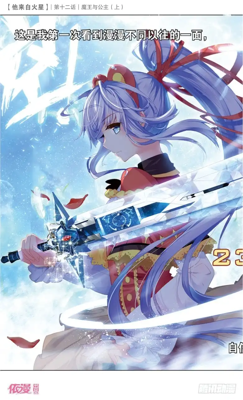 《他来自火星》30 魔王与公主（上） 第2页