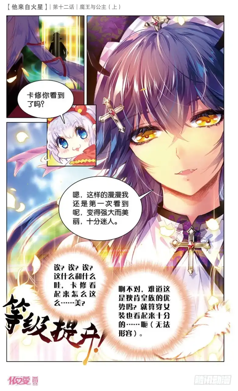 《他来自火星》30 魔王与公主（上） 第5页