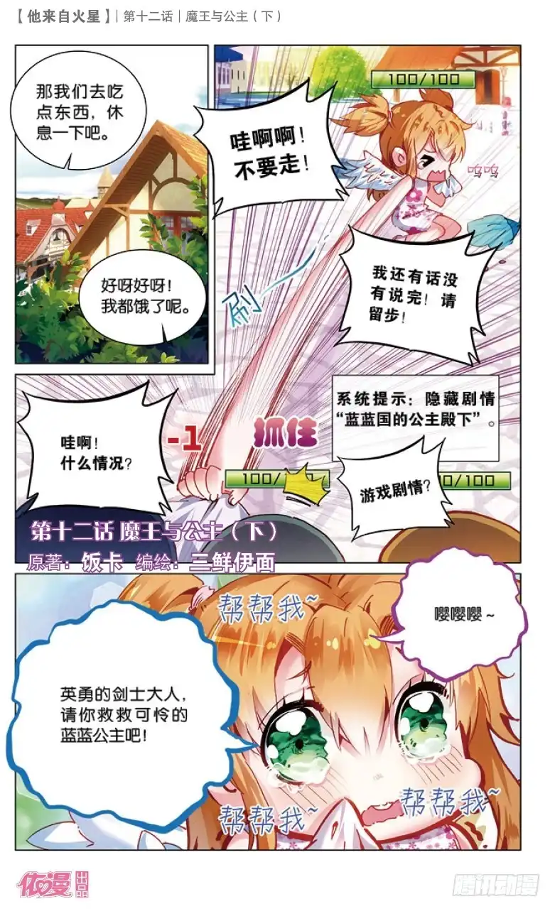 《他来自火星》31 魔王与公主（中） 第5页
