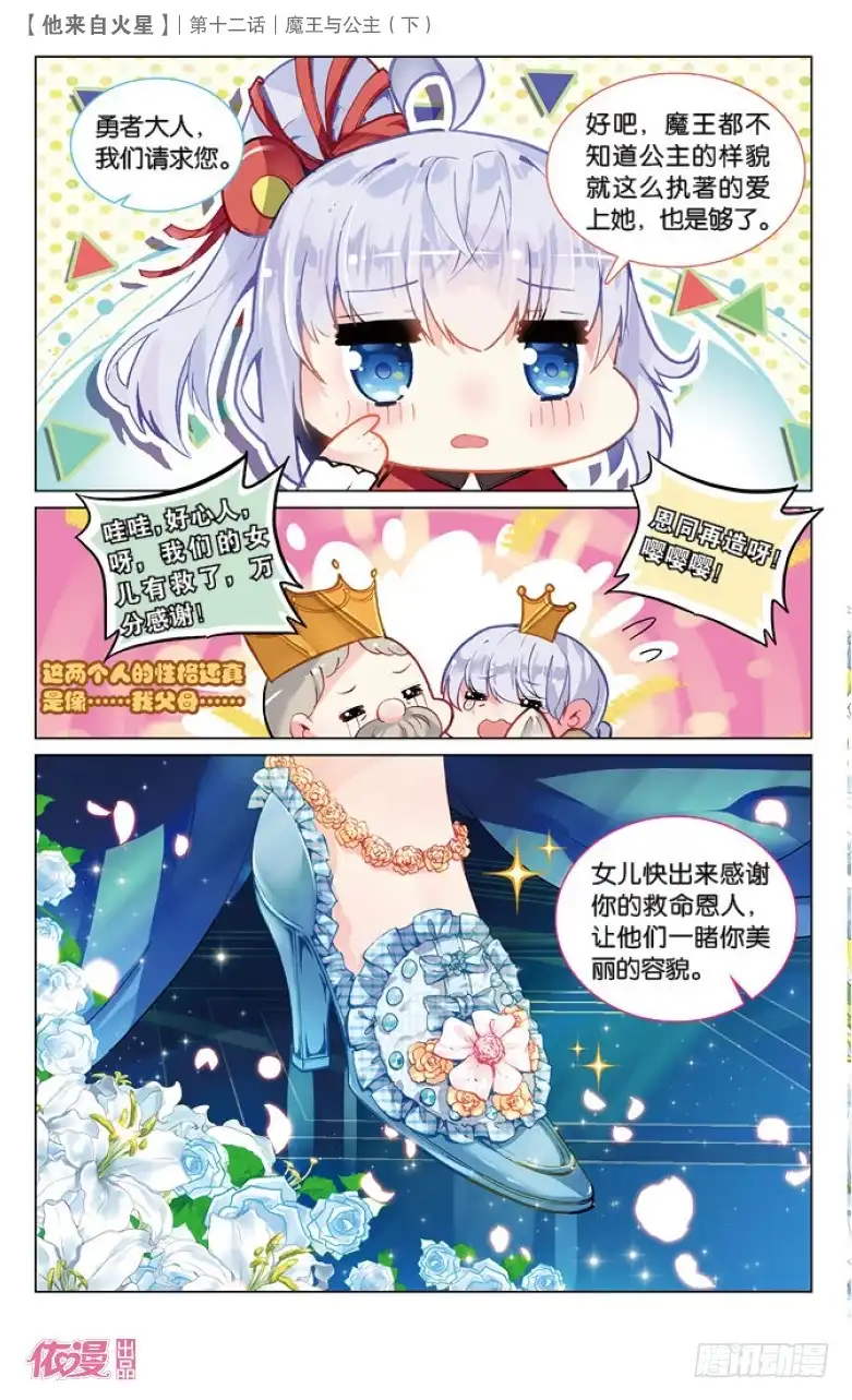 《他来自火星》31 魔王与公主（中） 第8页